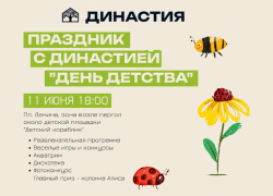 «Династия» сообщает о переносе праздника