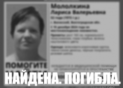 В Волжском нашли мертвой пропавшую 52-летнюю женщину