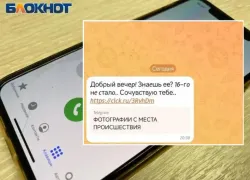 Мошенники добрались до МАХ: жители Волжского получают сомнительные ссылки со знакомых номеров