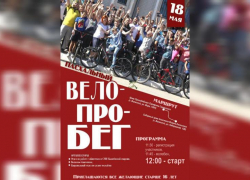 Волжский приглашает на пасхальный велопробег: 16+