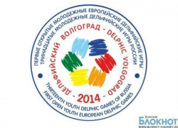 Волгоград и Волжский готовы к «Дельфийским играм»