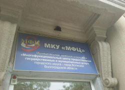 В Волжском отремонтируют здание «МФЦ» за 23 млн рублей