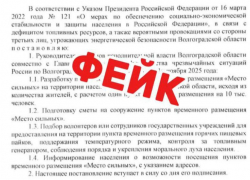 Фейк о пунктах временного размещения разоблачен в Волгоградской области