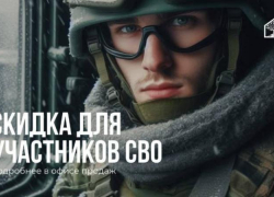 Акция для участников СВО – скидка 50 000 ₽ на квартиры в ЖК «Парковый»