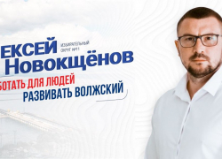 «Люди должны доверять властям»: кандидат в депутаты Алексей Новокщенов о выборах и их последствиях