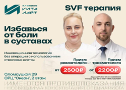 Безоперационное лечение суставов в Волжском