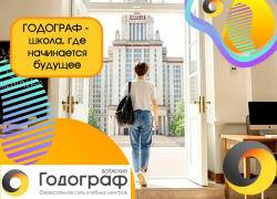 Частная старшая школа «Годограф» в Волжском объявляет набор в 10–11 классы на 2026–2027 год
