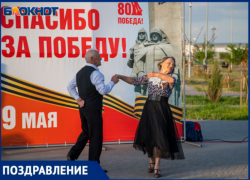 Волжский чествует мудрость: поздравление горожан «серебряного» возраста с Днем пожилого человека 