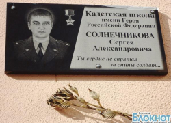 В Волжском открыли мемориальную доску в честь Сергея  Солнечникова