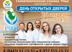 День открытых дверей в стоматологической клинике "Рица"