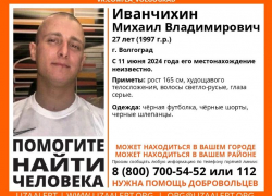 Пропал без вести: 27-летнего в шортах третью неделю ищут в Волжском