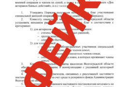 Волжан атакуют мошенники с поддельными выплатами ветеранам