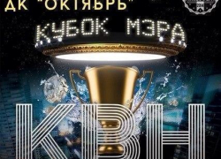 Волжан приглашают на Кубок Мэра