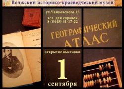 Посмотреть на древние атрибуты школьников пригласили волжан 1 сентября