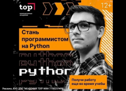 Курсы Python в Волжском для детей и взрослых