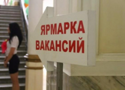 В Волжском за целый год благодаря ярмаркам вакансий смогли найти работу 464 человека