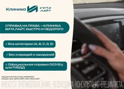 Экономьте время! Медкомиссия для получения прав в «Вита-Лайт»
