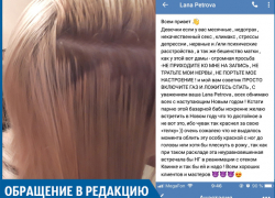 Мастер сожгла мне волосы и публично унизила, - волжанка