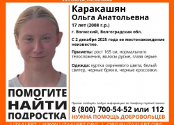 В Волжском 17-летняя девушка не выходит на связь с 2 декабря