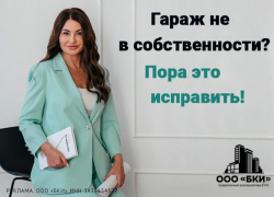 Услуга дня! Успейте воспользоваться «гаражной амнистией»