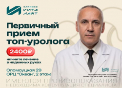 Не откладывайте визит к урологу: начните лечение у топового специалиста всего за 2400 рублей