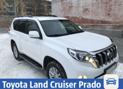 Трехлетняя Toyota Land Cruiser Prado продается за 2,5 миллиона рублей в Волжском