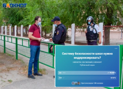 Жители просят модернизировать систему охраны школ Волжского 