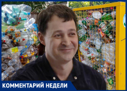 Как перерабатывают пластик в Волжском и почему это важно: комментарий эксперта