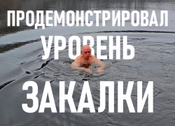 Глава Волжского принял участие в крещенских купаниях 
