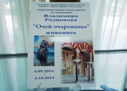 В Волжской галерее творческого мастерства открылась персональная выставка Владимира Родионова