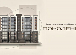 Клубный дом «Поколение» — пространство для жизни на каждом этапе