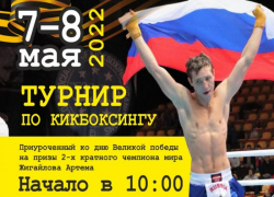 Битва сильнейших: в Волжском состоится турнир по кикбоксингу