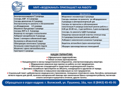 МУП «Водоканал» приглашает на работу