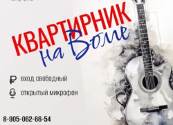 "Квартирник на Волге" 8 августа! Бесплатный вход