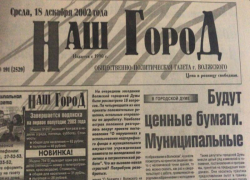 В Волжском «сопленыши» пошли на грабеж: по страницам старых газет