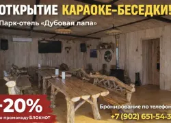 Соберите всех! Караоке от рассвета до заката в «Дубовой лапе». Промокод на скидку внутри