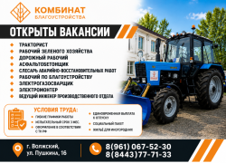 МБУ «Комбинат благоустройства» приглашает на работу 