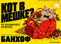 Не бронируйте новогодний корпоратив, пока не прочитаете это!