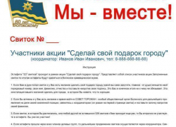 В Волжском началась Эстафета «327 свитков»