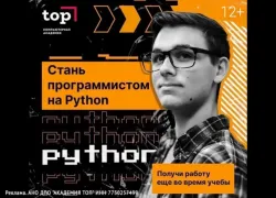 Курсы Python в Волжском для детей и взрослых
