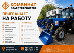 МБУ «Комбинат благоустройства» приглашает на работу 
