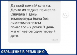 В Волжском родители жалуются на повальную инфекцию среди детей 2-5 лет