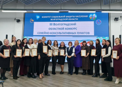 Волжские специалисты признаны одними из лучших в области: подведены итоги конкурса  «Во имя счастья семьи»
