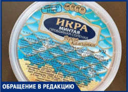 «Срок годности еще не вышел, а внутри плесень»: волжанка пожаловалась на икру минтая из «Магнита»