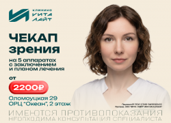 Чек-ап зрения от 2200 ₽: проверьте здоровье глаз в «Вита-Лайт»