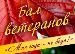ДК "ВГС" приглашает волжан на день пожилых людей