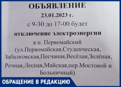 На весь день без электричества оставят поселок под Волжским