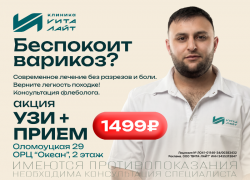 Пора вернуть ногам легкость и комфорт. Прием флеболога в «Вита-Лайт» за 1499 ₽