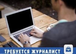 В крупное СМИ Волжского требуется креативный журналист