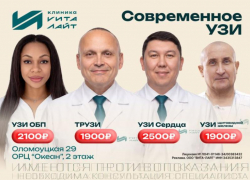 Проверьте здоровье, пока нет симптомов. УЗИ в клинике «Вита-Лайт»